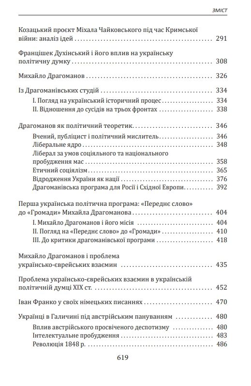 Зібрання творів у 4-х томах Історичні есе Том 1 Книга 1 Ціна (цена) 657.21грн. | придбати  купити (купить) Зібрання творів у 4-х томах Історичні есе Том 1 Книга 1 доставка по Украине, купить книгу, детские игрушки, компакт диски 3