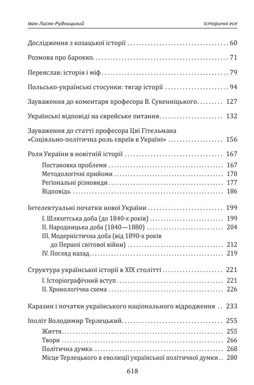 Зібрання творів у 4-х томах Історичні есе Том 1 Книга 1 Ціна (цена) 657.21грн. | придбати  купити (купить) Зібрання творів у 4-х томах Історичні есе Том 1 Книга 1 доставка по Украине, купить книгу, детские игрушки, компакт диски 2