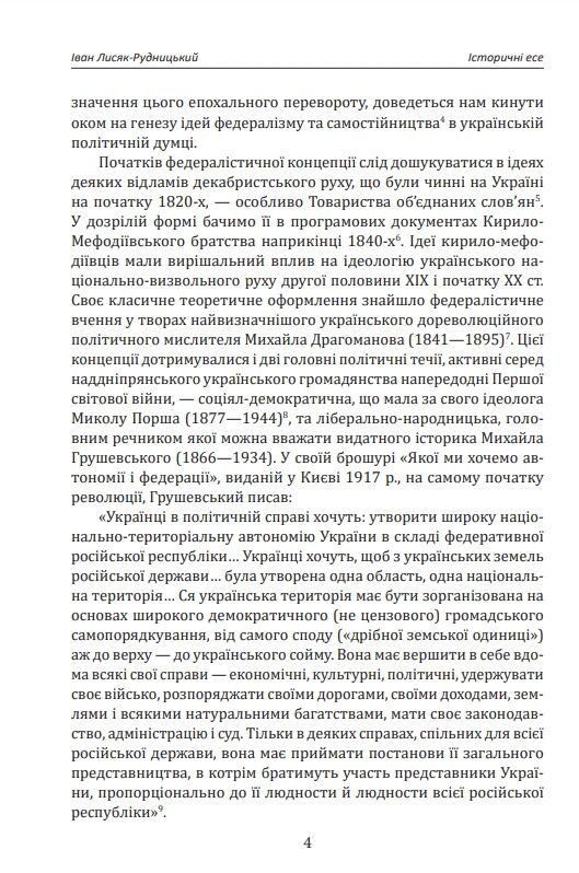 Зібрання творів у 4-х томах Історичні есе Том 2 Книга 2 Ціна (цена) 657.21грн. | придбати  купити (купить) Зібрання творів у 4-х томах Історичні есе Том 2 Книга 2 доставка по Украине, купить книгу, детские игрушки, компакт диски 3