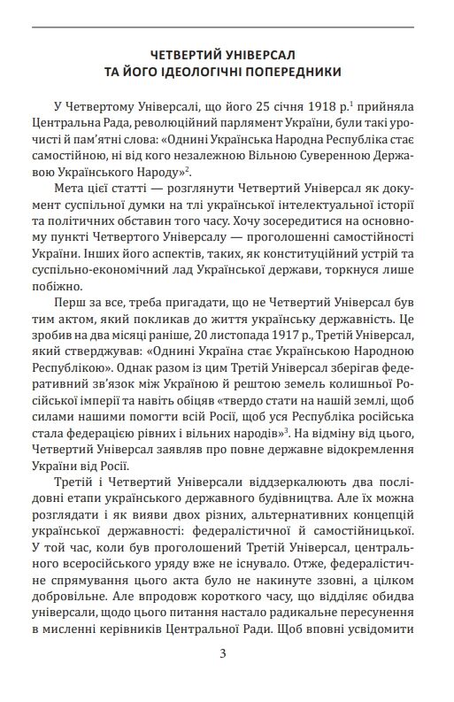 Зібрання творів у 4-х томах Історичні есе Том 2 Книга 2 Ціна (цена) 657.21грн. | придбати  купити (купить) Зібрання творів у 4-х томах Історичні есе Том 2 Книга 2 доставка по Украине, купить книгу, детские игрушки, компакт диски 2