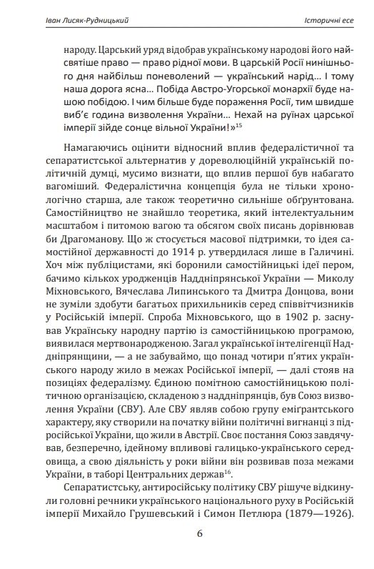 Зібрання творів у 4-х томах Історичні есе Том 2 Книга 2 Ціна (цена) 657.21грн. | придбати  купити (купить) Зібрання творів у 4-х томах Історичні есе Том 2 Книга 2 доставка по Украине, купить книгу, детские игрушки, компакт диски 5