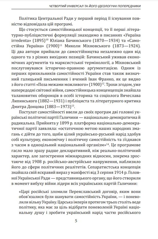 Зібрання творів у 4-х томах Історичні есе Том 2 Книга 2 Ціна (цена) 657.21грн. | придбати  купити (купить) Зібрання творів у 4-х томах Історичні есе Том 2 Книга 2 доставка по Украине, купить книгу, детские игрушки, компакт диски 4