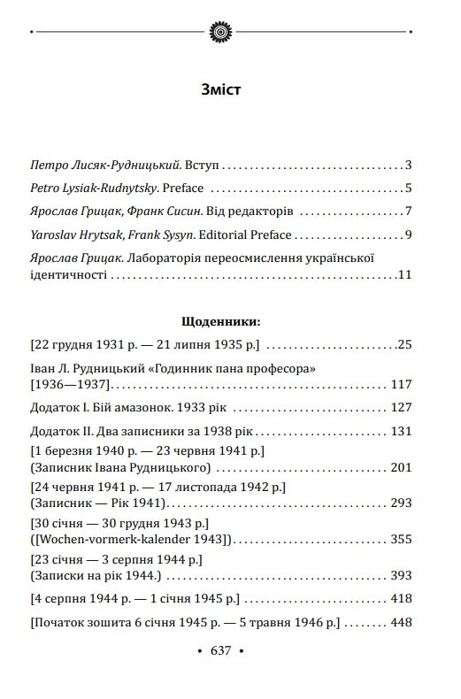 Зібрання творів Щоденники 1931–1946 роки Том 3 Ціна (цена) 579.89грн. | придбати  купити (купить) Зібрання творів Щоденники 1931–1946 роки Том 3 доставка по Украине, купить книгу, детские игрушки, компакт диски 1