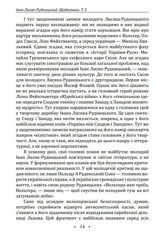 Зібрання творів Щоденники 1931–1946 роки Том 3 Ціна (цена) 579.89грн. | придбати  купити (купить) Зібрання творів Щоденники 1931–1946 роки Том 3 доставка по Украине, купить книгу, детские игрушки, компакт диски 10