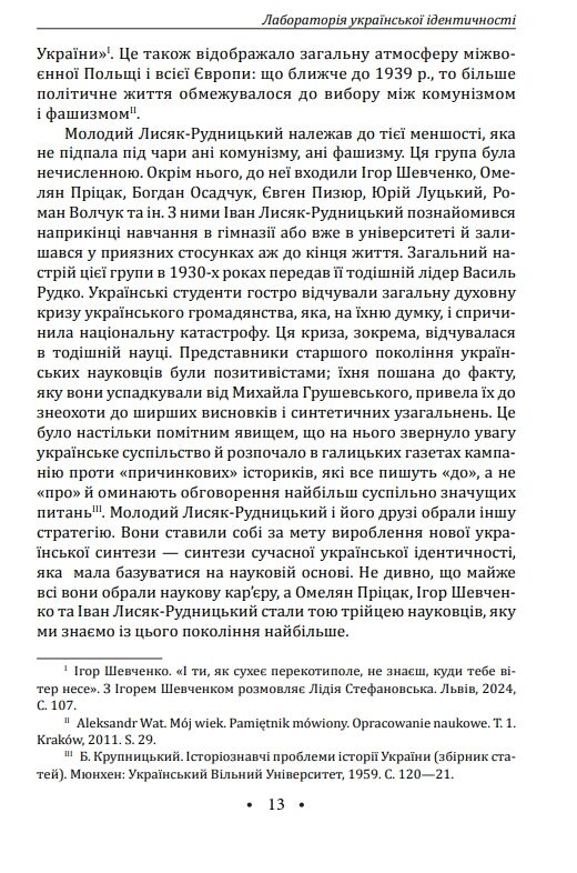 Зібрання творів Щоденники 1931–1946 роки Том 3 Ціна (цена) 579.89грн. | придбати  купити (купить) Зібрання творів Щоденники 1931–1946 роки Том 3 доставка по Украине, купить книгу, детские игрушки, компакт диски 9