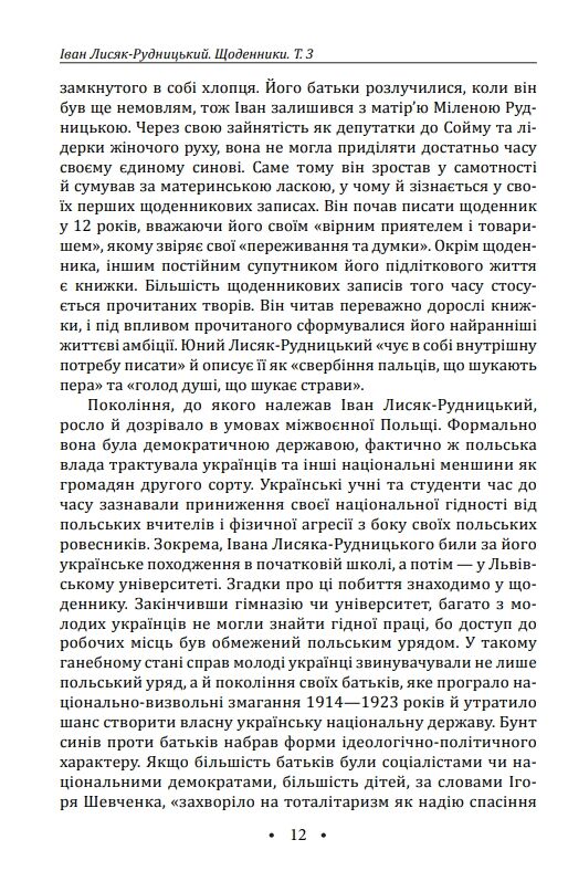 Зібрання творів Щоденники 1931–1946 роки Том 3 Ціна (цена) 579.89грн. | придбати  купити (купить) Зібрання творів Щоденники 1931–1946 роки Том 3 доставка по Украине, купить книгу, детские игрушки, компакт диски 8