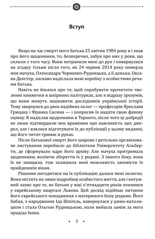 Зібрання творів Щоденники 1931–1946 роки Том 3 Ціна (цена) 579.89грн. | придбати  купити (купить) Зібрання творів Щоденники 1931–1946 роки Том 3 доставка по Украине, купить книгу, детские игрушки, компакт диски 3