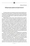 Зібрання творів Щоденники 1931–1946 роки Том 3 Ціна (цена) 579.89грн. | придбати купити (купить) Зібрання творів Щоденники 1931–1946 роки Том 3 доставка по Украине, купить книгу, детские игрушки, компакт диски 7 Зібрання творів Щоденники 1931–1946 роки Том 3 Ціна (цена) 579.89грн. | придбати купити (купить) Зібрання творів Щоденники 1931–1946 роки Том 3 доставка по Украине, купить книгу, детские игрушки, компакт диски 7