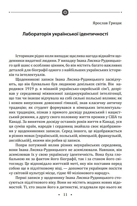 Зібрання творів Щоденники 1931–1946 роки Том 3 Ціна (цена) 579.89грн. | придбати  купити (купить) Зібрання творів Щоденники 1931–1946 роки Том 3 доставка по Украине, купить книгу, детские игрушки, компакт диски 7
