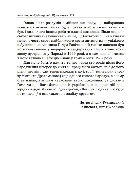 Зібрання творів Щоденники 1931–1946 роки Том 3 Ціна (цена) 579.89грн. | придбати  купити (купить) Зібрання творів Щоденники 1931–1946 роки Том 3 доставка по Украине, купить книгу, детские игрушки, компакт диски 4