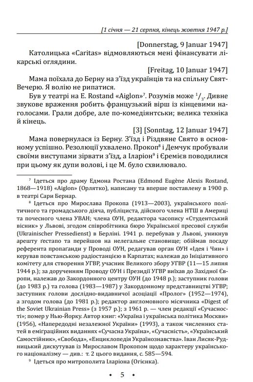 Зібрання творів Щоденники 1947–1970 роки Том 4 Ціна (цена) 494.84грн. | придбати  купити (купить) Зібрання творів Щоденники 1947–1970 роки Том 4 доставка по Украине, купить книгу, детские игрушки, компакт диски 4