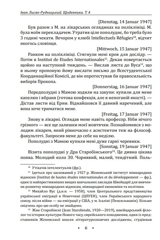 Зібрання творів Щоденники 1947–1970 роки Том 4 Ціна (цена) 494.84грн. | придбати  купити (купить) Зібрання творів Щоденники 1947–1970 роки Том 4 доставка по Украине, купить книгу, детские игрушки, компакт диски 5