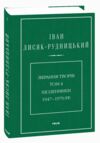 Зібрання творів Щоденники 1947–1970 роки Том 4 Ціна (цена) 494.84грн. | придбати купити (купить) Зібрання творів Щоденники 1947–1970 роки Том 4 доставка по Украине, купить книгу, детские игрушки, компакт диски 0 Зібрання творів Щоденники 1947–1970 роки Том 4 Ціна (цена) 494.84грн. | придбати купити (купить) Зібрання творів Щоденники 1947–1970 роки Том 4 доставка по Украине, купить книгу, детские игрушки, компакт диски 0