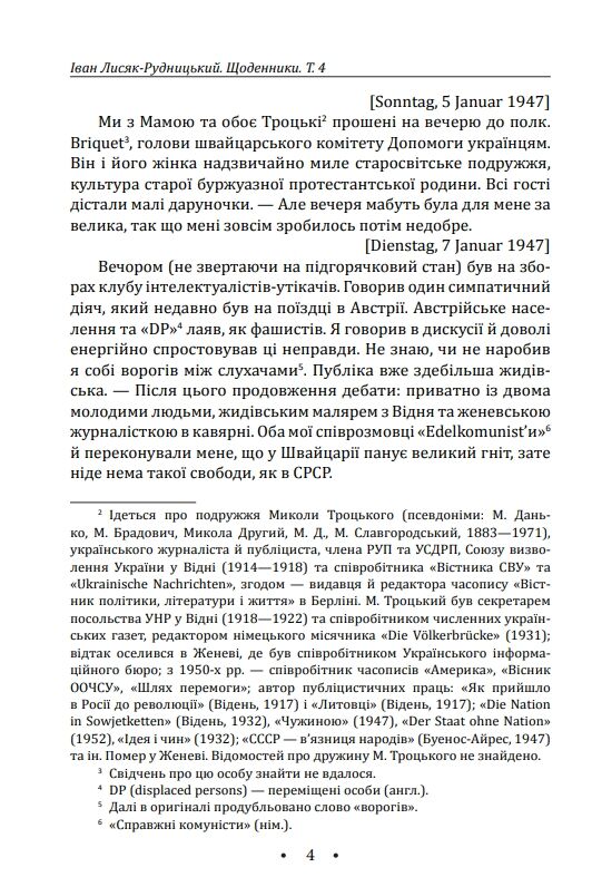 Зібрання творів Щоденники 1947–1970 роки Том 4 Ціна (цена) 494.84грн. | придбати  купити (купить) Зібрання творів Щоденники 1947–1970 роки Том 4 доставка по Украине, купить книгу, детские игрушки, компакт диски 3