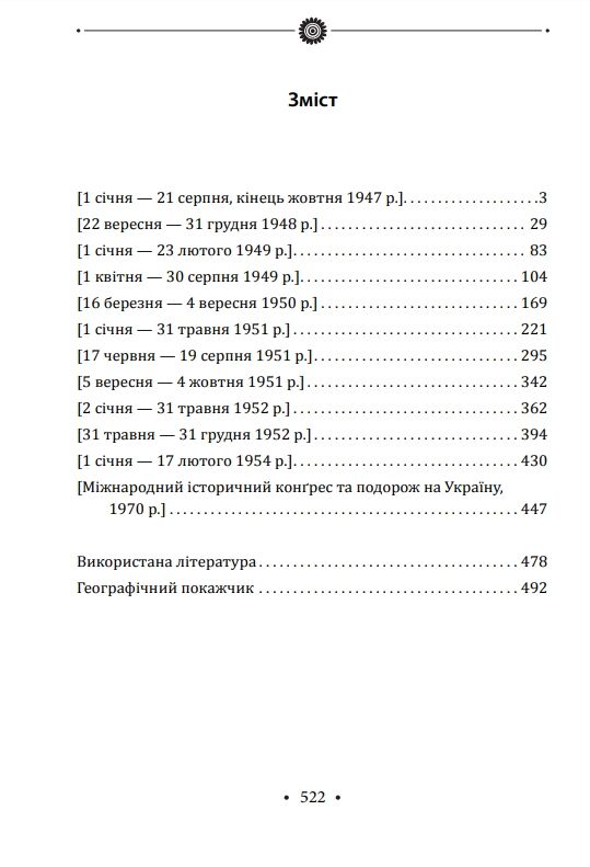 Зібрання творів Щоденники 1947–1970 роки Том 4 Ціна (цена) 494.84грн. | придбати  купити (купить) Зібрання творів Щоденники 1947–1970 роки Том 4 доставка по Украине, купить книгу, детские игрушки, компакт диски 1