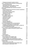 Конструювання одягу Курс лекцій 4-те видання доповнене Ціна (цена) 425.00грн. | придбати  купити (купить) Конструювання одягу Курс лекцій 4-те видання доповнене доставка по Украине, купить книгу, детские игрушки, компакт диски 3