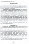 Конструювання одягу Курс лекцій 4-те видання доповнене Ціна (цена) 425.00грн. | придбати  купити (купить) Конструювання одягу Курс лекцій 4-те видання доповнене доставка по Украине, купить книгу, детские игрушки, компакт диски 5