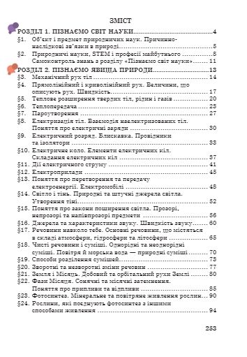 Пізнаємо природу 6 клас підручник Мідак Ціна (цена) 313.80грн. | придбати  купити (купить) Пізнаємо природу 6 клас підручник Мідак доставка по Украине, купить книгу, детские игрушки, компакт диски 1