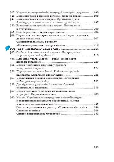 Пізнаємо природу 6 клас підручник Мідак Ціна (цена) 313.80грн. | придбати  купити (купить) Пізнаємо природу 6 клас підручник Мідак доставка по Украине, купить книгу, детские игрушки, компакт диски 3