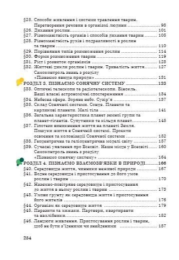 Пізнаємо природу 6 клас підручник Мідак Ціна (цена) 313.80грн. | придбати  купити (купить) Пізнаємо природу 6 клас підручник Мідак доставка по Украине, купить книгу, детские игрушки, компакт диски 2