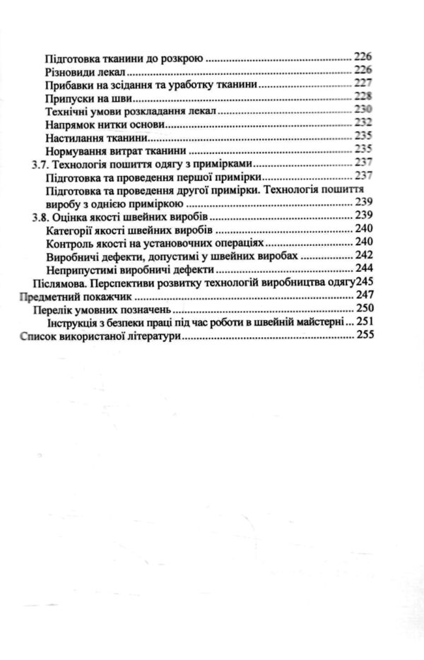 Технологія оброблення швейних виробів 4-те видання Ціна (цена) 600.60грн. | придбати  купити (купить) Технологія оброблення швейних виробів 4-те видання доставка по Украине, купить книгу, детские игрушки, компакт диски 4