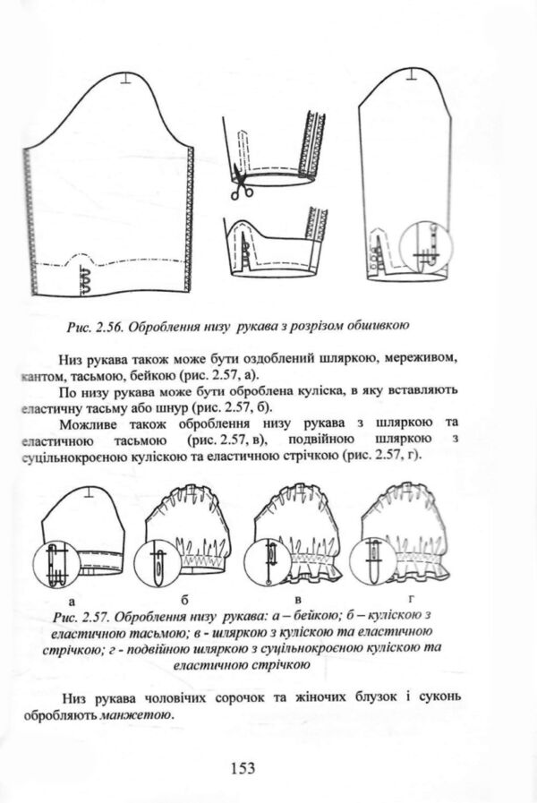 Технологія оброблення швейних виробів 4-те видання Ціна (цена) 600.60грн. | придбати  купити (купить) Технологія оброблення швейних виробів 4-те видання доставка по Украине, купить книгу, детские игрушки, компакт диски 6