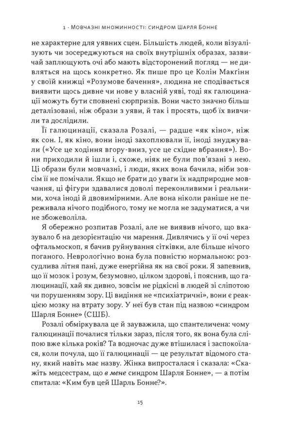 Галюцинації Ціна (цена) 490.90грн. | придбати  купити (купить) Галюцинації доставка по Украине, купить книгу, детские игрушки, компакт диски 9