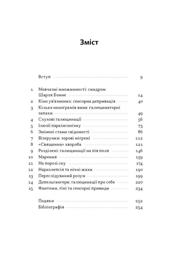 Галюцинації Ціна (цена) 490.90грн. | придбати  купити (купить) Галюцинації доставка по Украине, купить книгу, детские игрушки, компакт диски 2