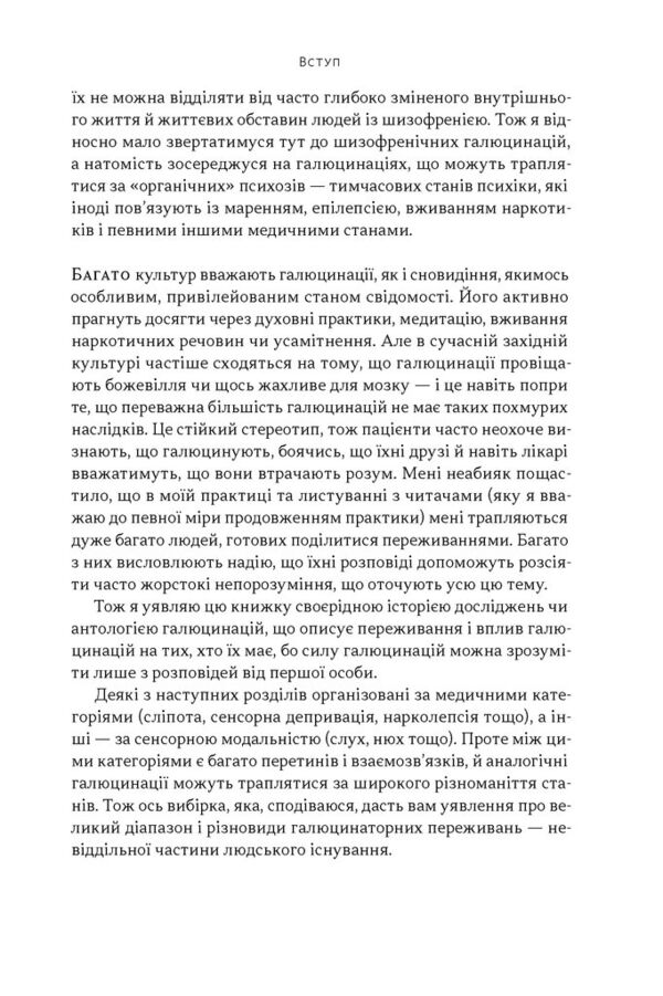 Галюцинації Ціна (цена) 490.90грн. | придбати  купити (купить) Галюцинації доставка по Украине, купить книгу, детские игрушки, компакт диски 7