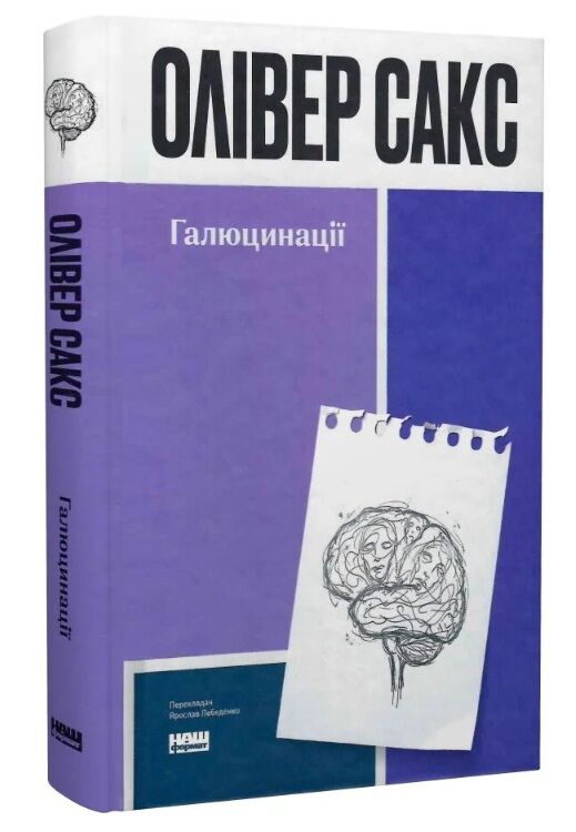 Галюцинації Ціна (цена) 490.90грн. | придбати  купити (купить) Галюцинації доставка по Украине, купить книгу, детские игрушки, компакт диски 0