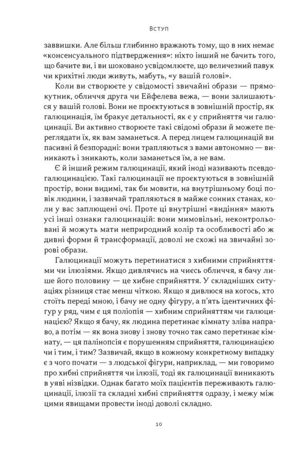 Галюцинації Ціна (цена) 490.90грн. | придбати  купити (купить) Галюцинації доставка по Украине, купить книгу, детские игрушки, компакт диски 4