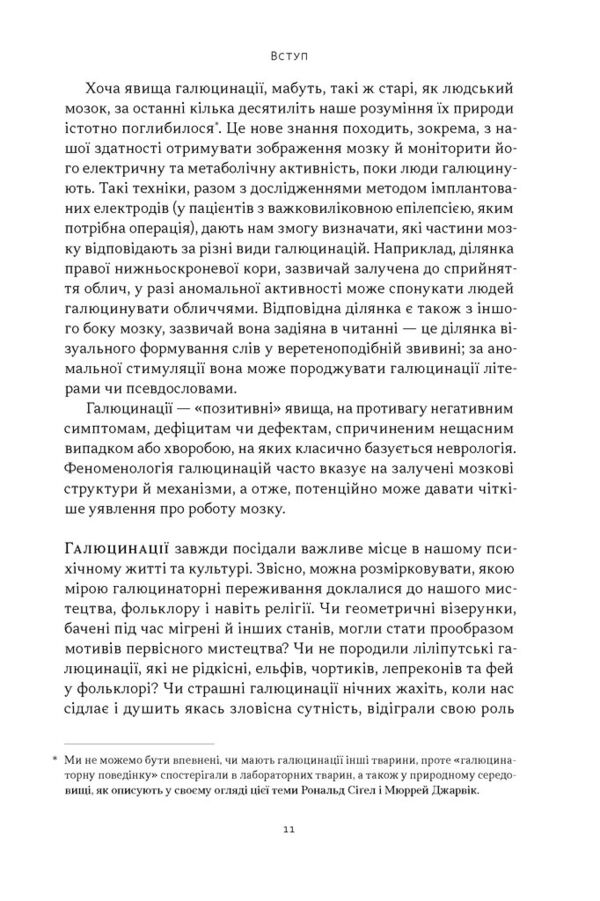 Галюцинації Ціна (цена) 490.90грн. | придбати  купити (купить) Галюцинації доставка по Украине, купить книгу, детские игрушки, компакт диски 5