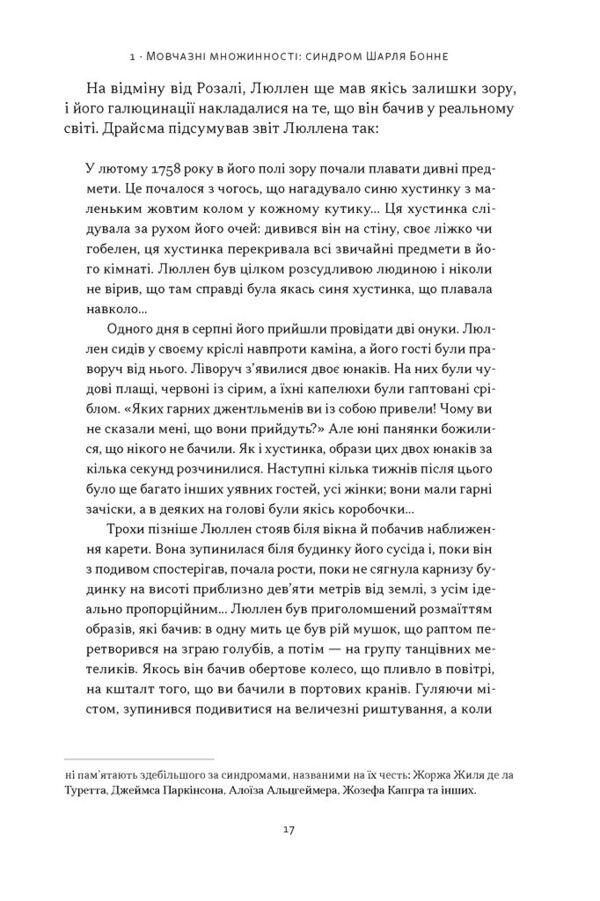 Галюцинації Ціна (цена) 490.90грн. | придбати  купити (купить) Галюцинації доставка по Украине, купить книгу, детские игрушки, компакт диски 11