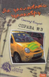 Детектив Як уполювати чупакабру справа 3 Ціна (цена) 180.00грн. | придбати купити (купить) Детектив Як уполювати чупакабру справа 3 доставка по Украине, купить книгу, детские игрушки, компакт диски 0 Детектив Як уполювати чупакабру справа 3 Ціна (цена) 180.00грн. | придбати купити (купить) Детектив Як уполювати чупакабру справа 3 доставка по Украине, купить книгу, детские игрушки, компакт диски 0