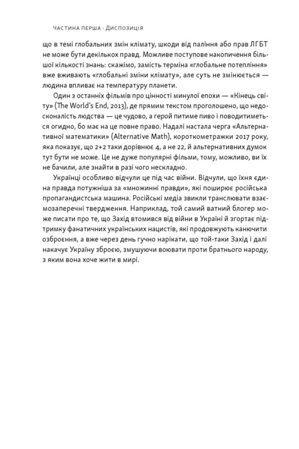 Наративи масового ураження тактики і стратегії інформаційної війни Ціна (цена) 437.30грн. | придбати  купити (купить) Наративи масового ураження тактики і стратегії інформаційної війни доставка по Украине, купить книгу, детские игрушки, компакт диски 12