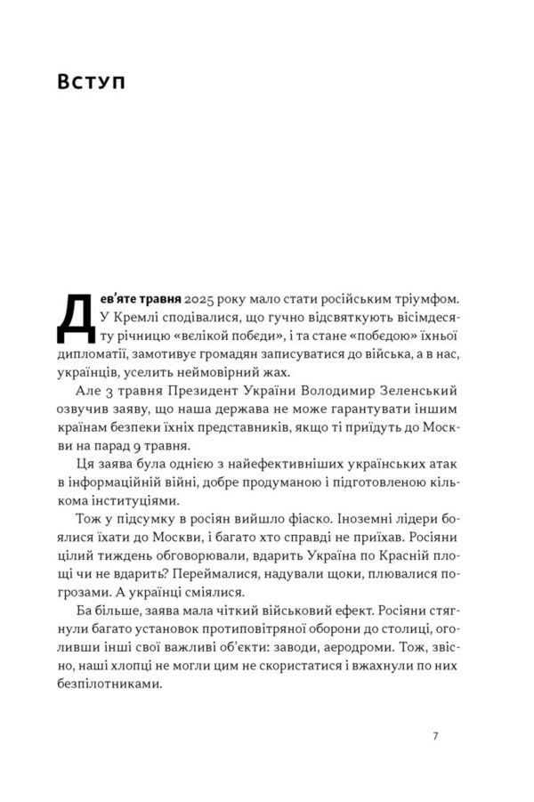 Наративи масового ураження тактики і стратегії інформаційної війни Ціна (цена) 437.30грн. | придбати  купити (купить) Наративи масового ураження тактики і стратегії інформаційної війни доставка по Украине, купить книгу, детские игрушки, компакт диски 4
