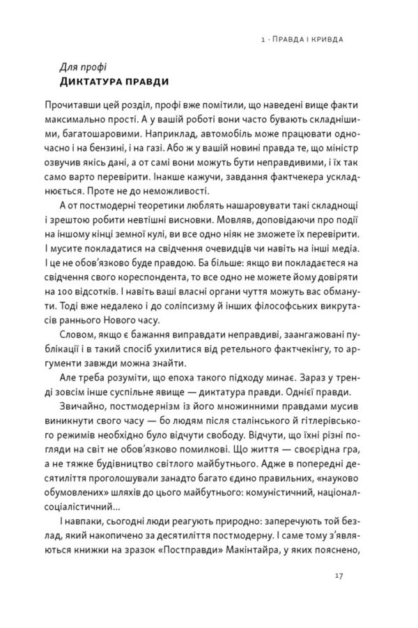 Наративи масового ураження тактики і стратегії інформаційної війни Ціна (цена) 437.30грн. | придбати  купити (купить) Наративи масового ураження тактики і стратегії інформаційної війни доставка по Украине, купить книгу, детские игрушки, компакт диски 11