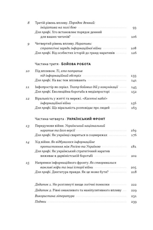 Наративи масового ураження тактики і стратегії інформаційної війни Ціна (цена) 437.30грн. | придбати  купити (купить) Наративи масового ураження тактики і стратегії інформаційної війни доставка по Украине, купить книгу, детские игрушки, компакт диски 3