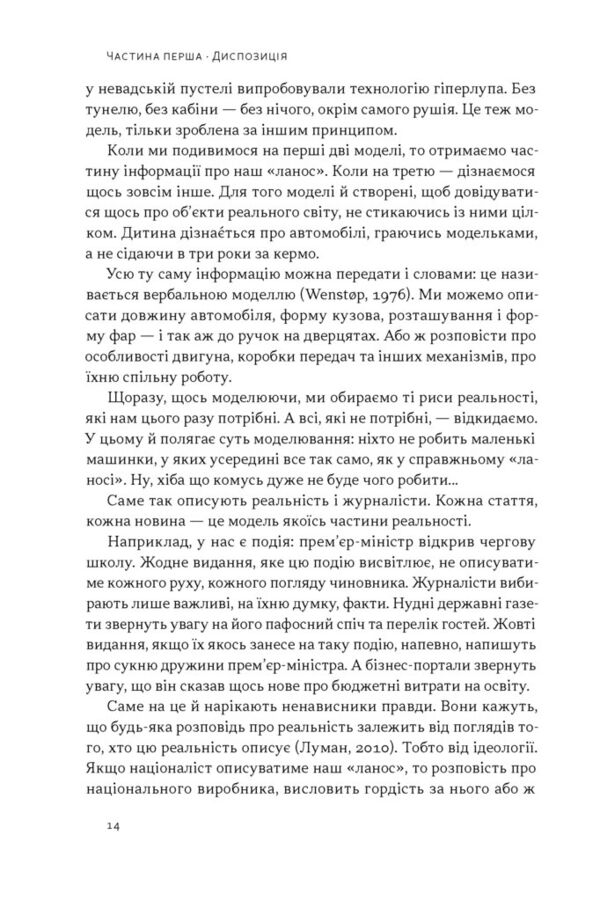 Наративи масового ураження тактики і стратегії інформаційної війни Ціна (цена) 437.30грн. | придбати  купити (купить) Наративи масового ураження тактики і стратегії інформаційної війни доставка по Украине, купить книгу, детские игрушки, компакт диски 8