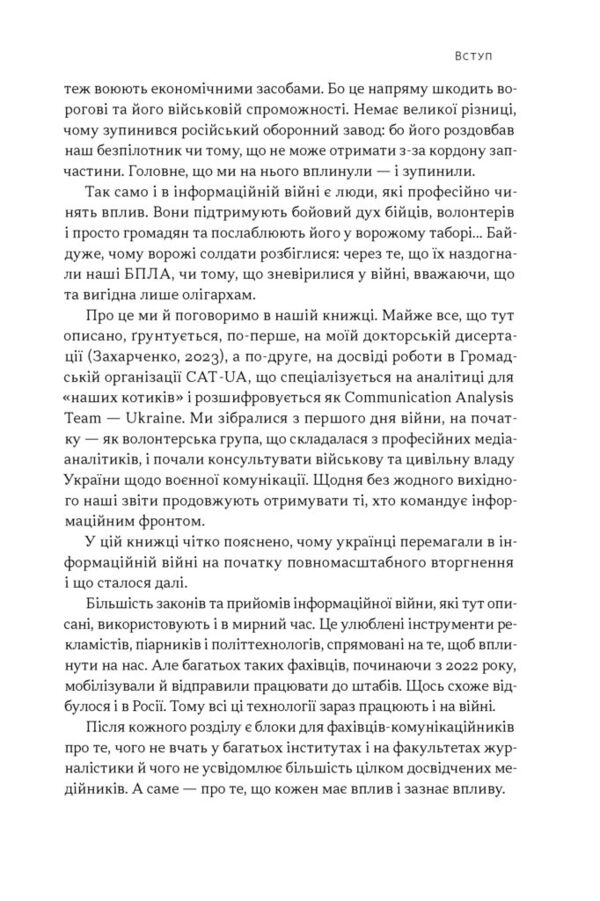 Наративи масового ураження тактики і стратегії інформаційної війни Ціна (цена) 437.30грн. | придбати  купити (купить) Наративи масового ураження тактики і стратегії інформаційної війни доставка по Украине, купить книгу, детские игрушки, компакт диски 6