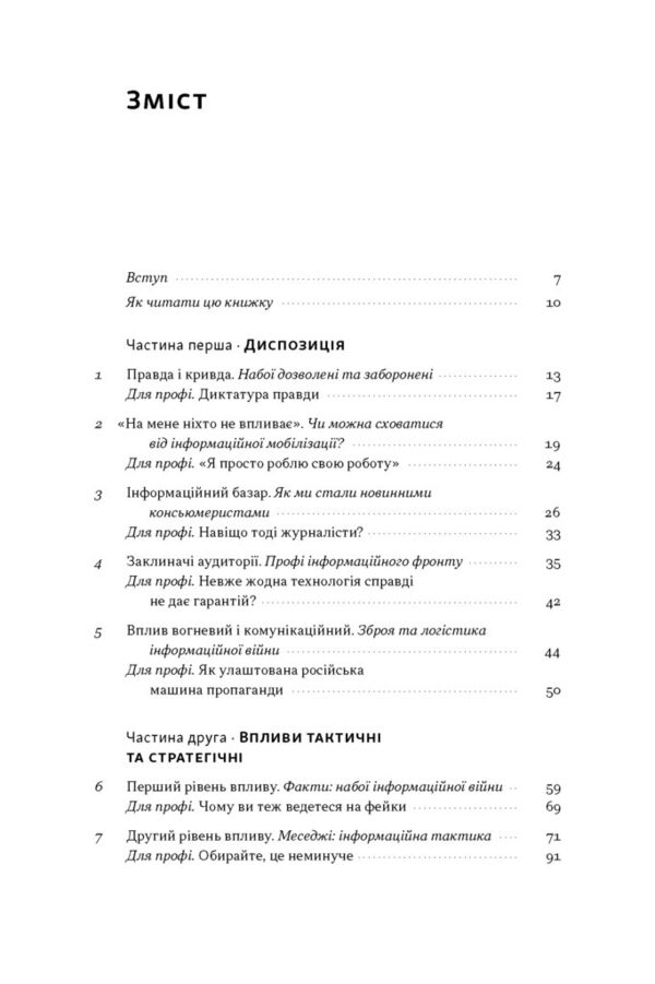 Наративи масового ураження тактики і стратегії інформаційної війни Ціна (цена) 437.30грн. | придбати  купити (купить) Наративи масового ураження тактики і стратегії інформаційної війни доставка по Украине, купить книгу, детские игрушки, компакт диски 2