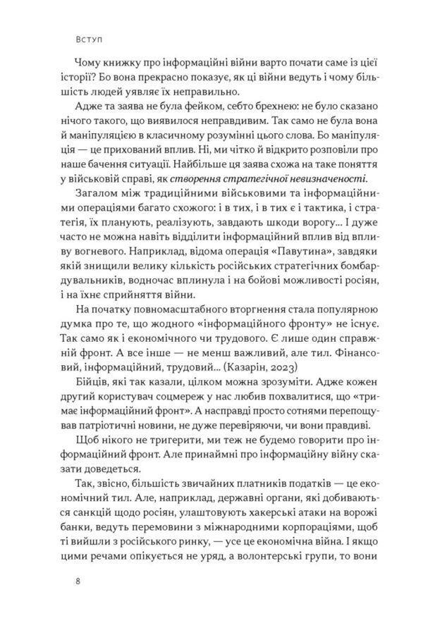 Наративи масового ураження тактики і стратегії інформаційної війни Ціна (цена) 437.30грн. | придбати  купити (купить) Наративи масового ураження тактики і стратегії інформаційної війни доставка по Украине, купить книгу, детские игрушки, компакт диски 5