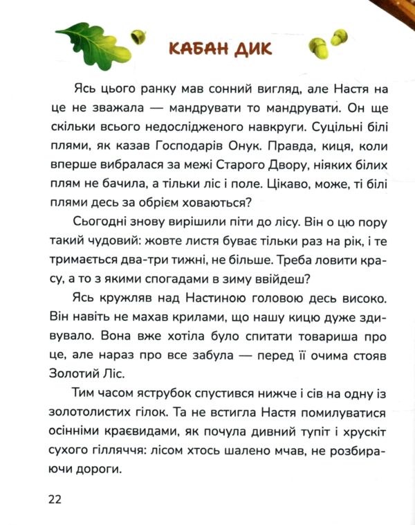 Нові стежки Ціна (цена) 303.24грн. | придбати  купити (купить) Нові стежки доставка по Украине, купить книгу, детские игрушки, компакт диски 5