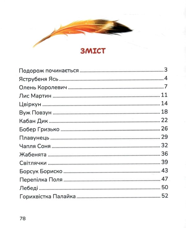 Нові стежки Ціна (цена) 303.24грн. | придбати  купити (купить) Нові стежки доставка по Украине, купить книгу, детские игрушки, компакт диски 1