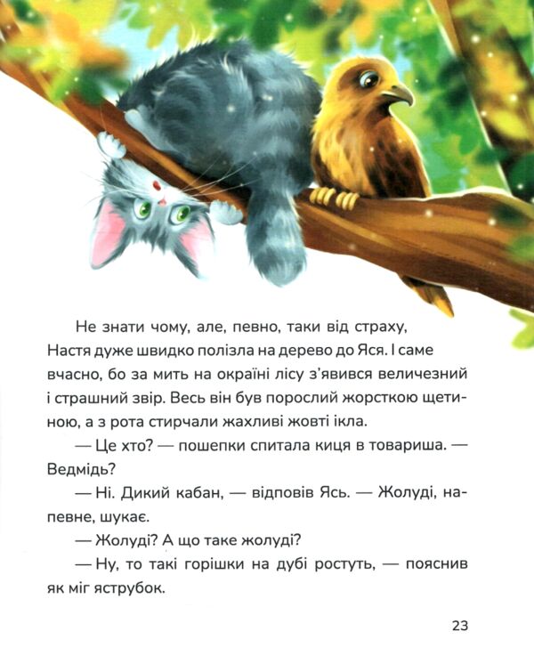 Нові стежки Ціна (цена) 303.24грн. | придбати  купити (купить) Нові стежки доставка по Украине, купить книгу, детские игрушки, компакт диски 4
