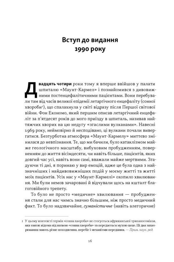 Пробудження Ціна (цена) 490.90грн. | придбати  купити (купить) Пробудження доставка по Украине, купить книгу, детские игрушки, компакт диски 11