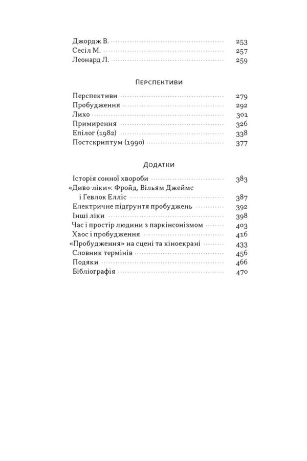 Пробудження Ціна (цена) 490.90грн. | придбати  купити (купить) Пробудження доставка по Украине, купить книгу, детские игрушки, компакт диски 3