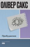 Пробудження Ціна (цена) 490.90грн. | придбати купити (купить) Пробудження доставка по Украине, купить книгу, детские игрушки, компакт диски 0 Пробудження Ціна (цена) 490.90грн. | придбати купити (купить) Пробудження доставка по Украине, купить книгу, детские игрушки, компакт диски 0