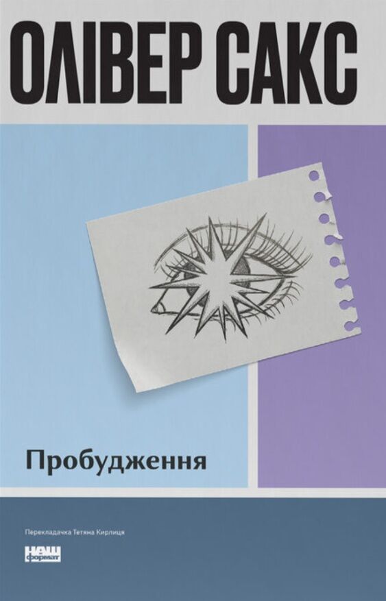 Пробудження Ціна (цена) 490.90грн. | придбати  купити (купить) Пробудження доставка по Украине, купить книгу, детские игрушки, компакт диски 0