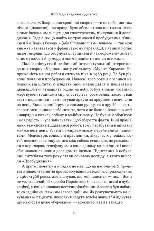 Пробудження Ціна (цена) 490.90грн. | придбати  купити (купить) Пробудження доставка по Украине, купить книгу, детские игрушки, компакт диски 16